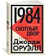 1984. Скотный двор - фото 3
