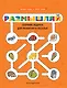 Размышляй. Сборник задачек для развития и веселья - фото 1