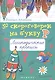 50 скороговорок на букву Р. Логопедические прописи - фото 1
