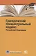 Гражданский процессуальный кодекс Российской Федерации. По состоянию на 28 февраля 2020 г. - фото 1
