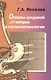 Основы зондовой рН-метрии в гастроэнтерологии - фото 1