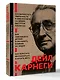 Как завоевывать друзей и оказывать влияние на людей. Как перестать беспокоиться и начать жить. Как выработать уверенность в себе и влиять на людей выступая публично - фото 3