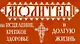 Молитвы на исцеление - фото 1