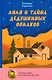 Лиля и тайна дедушкиных облаков - фото 1