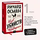 Клуб убийств по четвергам - фото 4