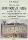 Новые аквариумные рыбы и растения новости по уходу и содержанию аквариума. 2 том «Аквариум любителя» - фото 1