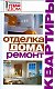 Отделка дома, ремонт квартиры - фото 1