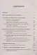 ЕГЭ и ОГЭ. Химия. 9-11 классы. Сборник расчетных задач. Учебно-методическое пособие - фото 2