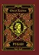 Рубаи - фото 1