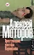 Преступление доктора Паровозова (с автографом) - фото 1