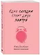 Ежедневник недат. А5 80л "Одно сегодня стоит двух завтра. Ежедневник бережного планирования" - фото 2