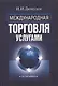 Международная торговля услугами - фото 1