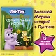 Лунтик. Большая книга удивительных историй - фото 4