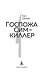Госпожа Сим - киллер - фото 9