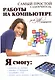 Самый простой самоучитель работы на компьютере для женщин - фото 1
