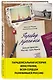 Перевод русского. Дневник фройляйн Мюллер - фрау Иванов - фото 3