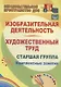 Изобразительная деятельность и художественный труд. Старшая группа. Комплексные занятия. ФГОС ДО - фото 1