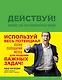 Действуй! Блокнот для экстраординарных людей (зеленый) - фото 1