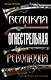 Великая огнестрельная революция - фото 1