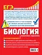 ЕГЭ. Биология. Пошаговая подготовка - фото 2