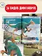 Динозавры. Полный гид - фото 5