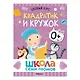 Школа Семи Гномов. Базовый курс. Комплект развивающих книг. ФГОС (6 книг+развивающие игры) - фото 6