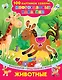 Животные - фото 1