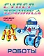 Роботы - фото 1
