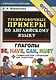 Тренировочные примеры по английскому языку: глаголы be, have, can, must. ФГОС - фото 2