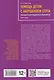 Помощь детям с нарушением слуха. Руководство для родителей и специалистов - фото 3