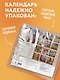 Календарь 2027г 300*300 "Хюгге-календарь. Счастье круглый год" настенный, на скрепке - фото 7