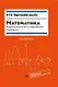 Математика:задания высокой и повышенной слож.дп - фото 1