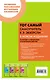 Самоучитель английского языка с ключами и контрольными работами. Книга 3 - фото 2