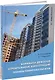 Варианты дефектов строительных конструкций. Примеры поверочных расчетов: учебное пособие - фото 1