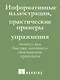 Простое объектно-ориентированное проектирование: чистый и гибкий код - фото 8