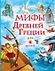 Мифы Древней Греции для детей - фото 1