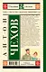 Чайка. Три сестры. Дядя Ваня. Вишневый сад - фото 2