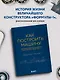 Как построить машину [автобиография величайшего конструктора «Формулы-1»] (2-е изд.) - фото 4
