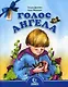 Голос Ангела. Стихи - фото 1