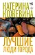 Лучшие люди города - фото 1