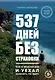 537 дней без страховки. Как я бросил все и уехал колесить по миру - фото 1