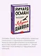 Ловушка для дьявола - фото 6