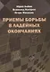 Приемы борьбы в ладейных окончаниях - фото 1