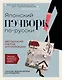 Японский пэчворк по-русски. Авторский метод аппликации. Техники, выкройки, полезные советы. Полное практическое руководство - фото 1