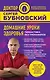 Домашние уроки здоровья. Гимнастика без тренажеров - фото 1
