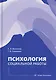 Психология социальной работы - фото 1