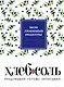 Мои любимые рецепты. Книга для записи рецептов (твердый пер._165х225_сочная черника) - фото 1