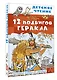 12 подвигов Геракла - фото 3