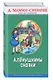 Э.ПравЧт.Алёнушкины сказки(ил.Ек. и Ел.Здорновых) - фото 3