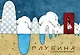 Глубина - фото 1